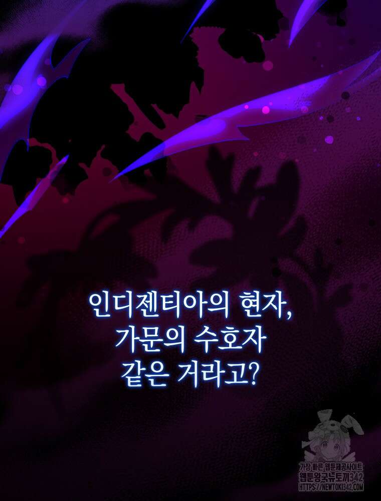 어린 흑막의 형수님이 되었다 46화 3