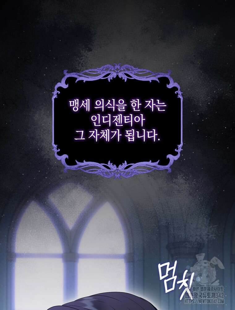 어린 흑막의 형수님이 되었다 46화 5