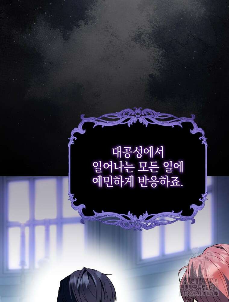 어린 흑막의 형수님이 되었다 46화 7