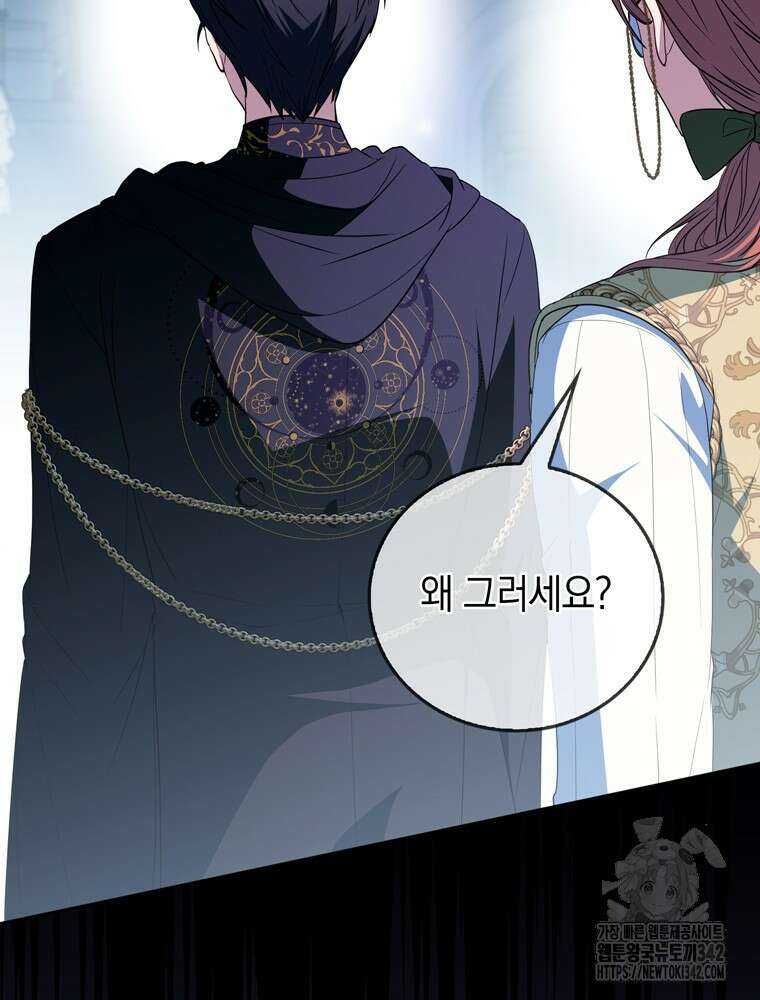 어린 흑막의 형수님이 되었다 46화 8