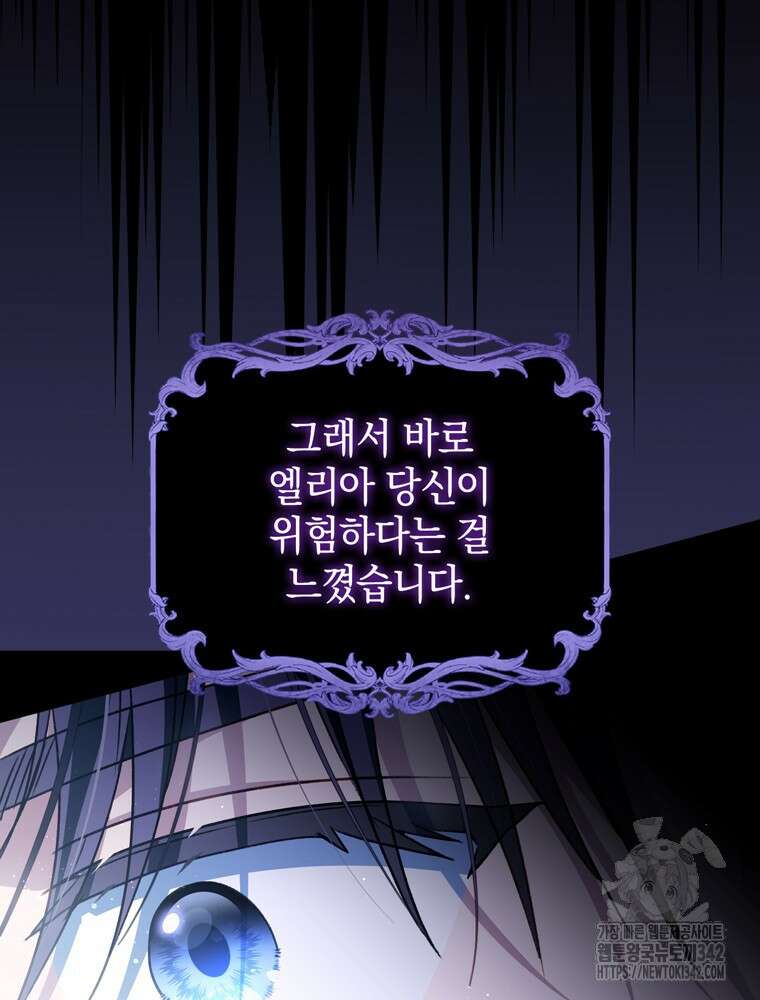 어린 흑막의 형수님이 되었다 46화 9