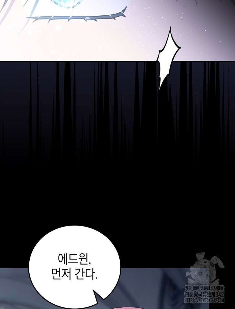 어린 흑막의 형수님이 되었다 46화 10
