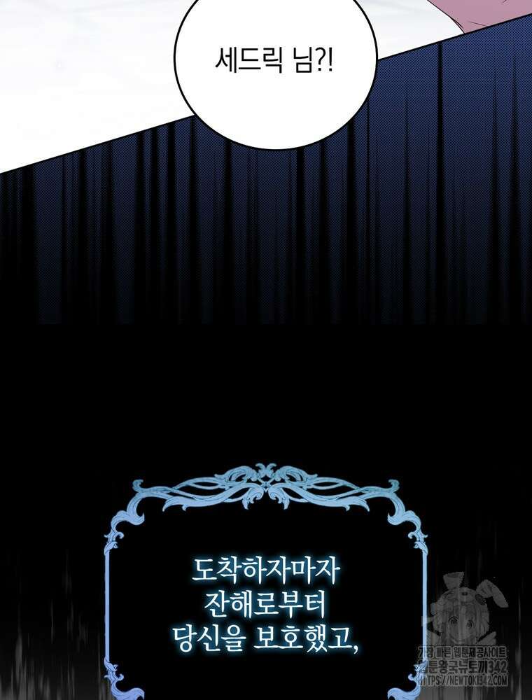 어린 흑막의 형수님이 되었다 46화 13