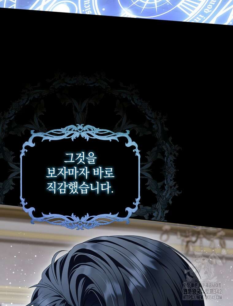 어린 흑막의 형수님이 되었다 46화 15