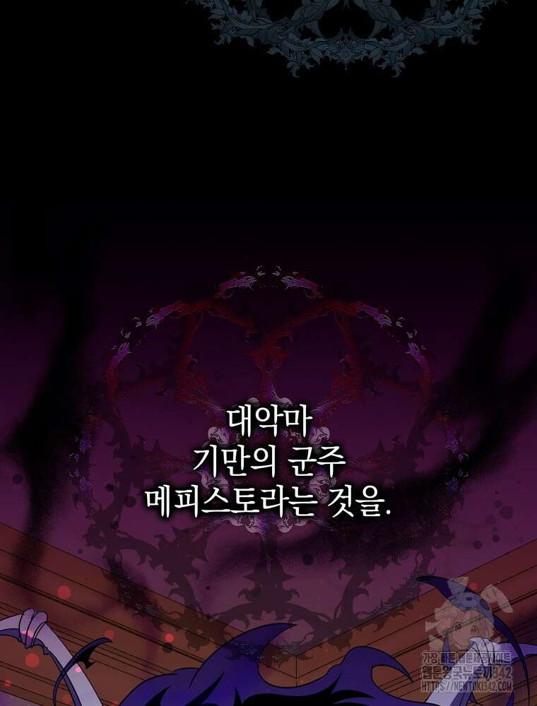 어린 흑막의 형수님이 되었다 46화 17