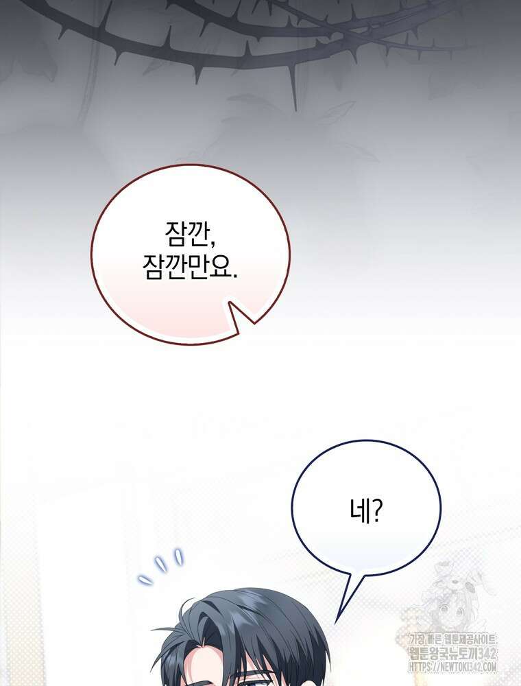 어린 흑막의 형수님이 되었다 46화 19