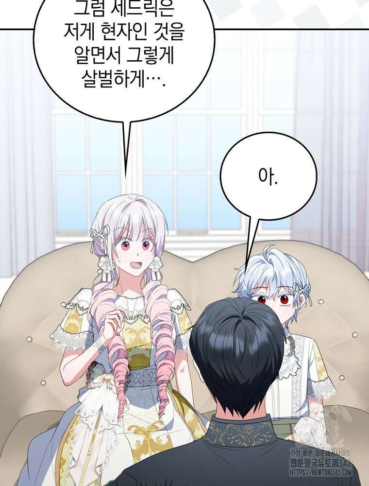 어린 흑막의 형수님이 되었다 46화 21