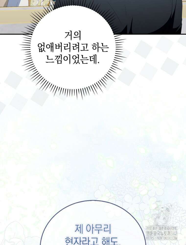 어린 흑막의 형수님이 되었다 46화 22