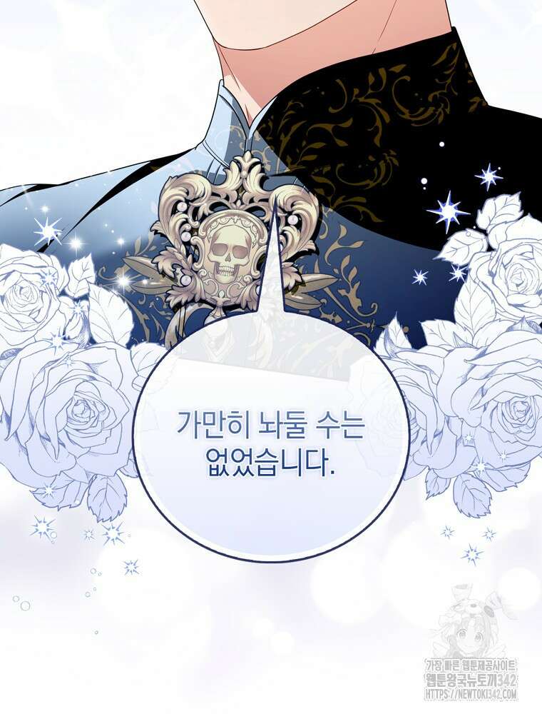 어린 흑막의 형수님이 되었다 46화 24