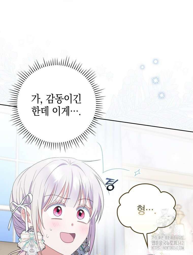 어린 흑막의 형수님이 되었다 46화 25
