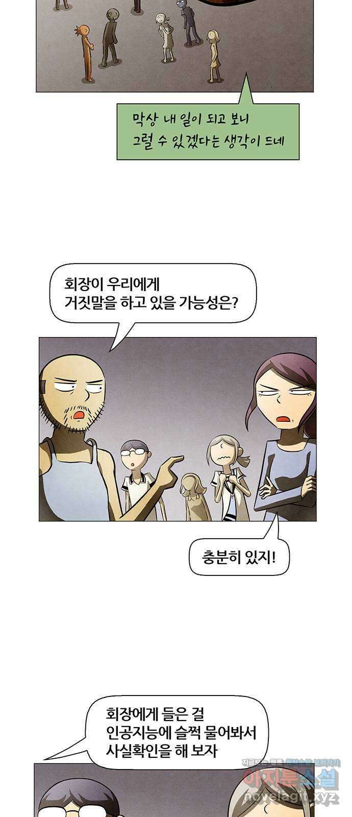 꿈의 기업 6부 79화 4
