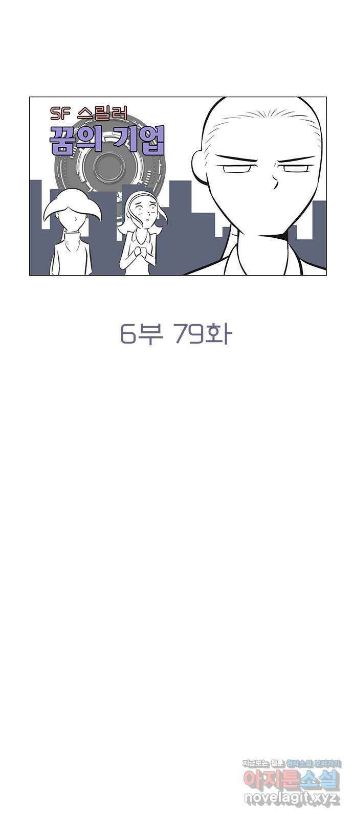 꿈의 기업 6부 79화 6