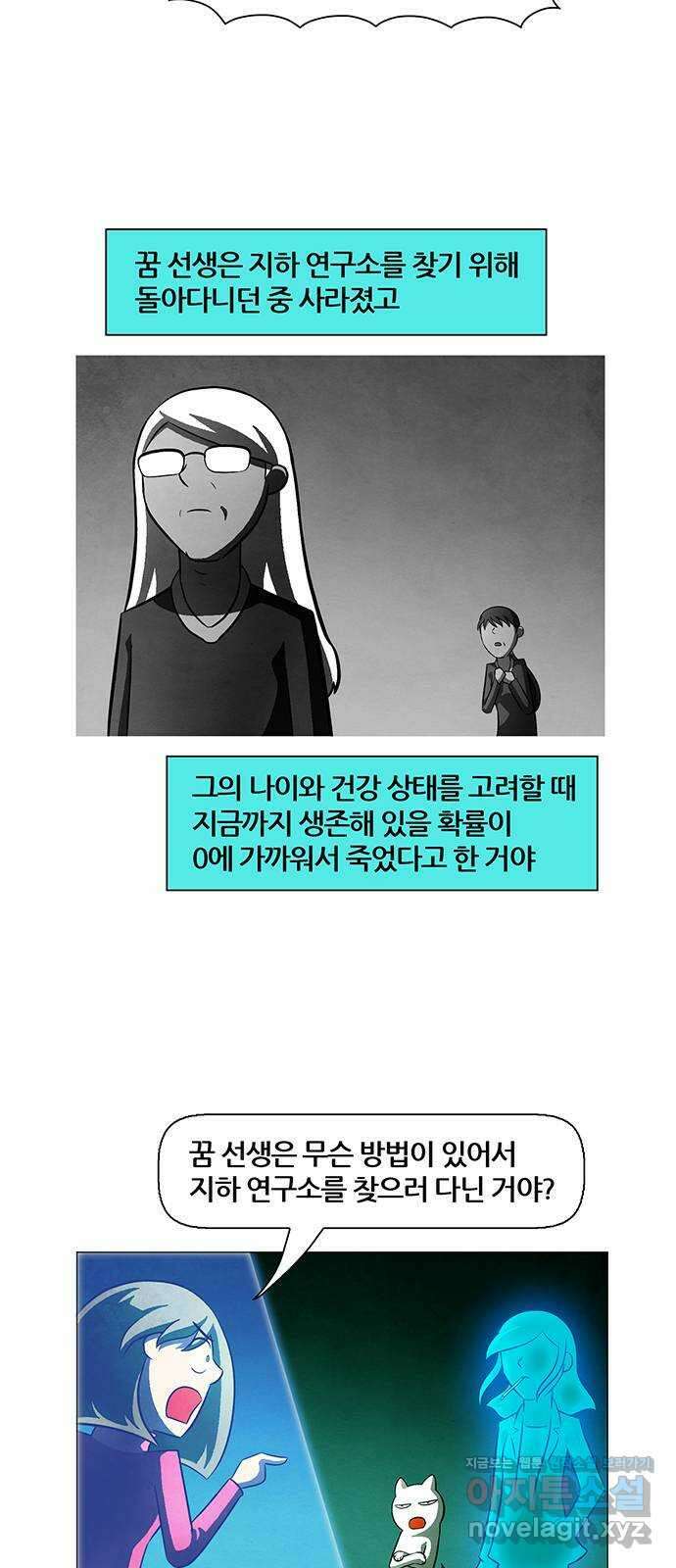 꿈의 기업 6부 79화 11