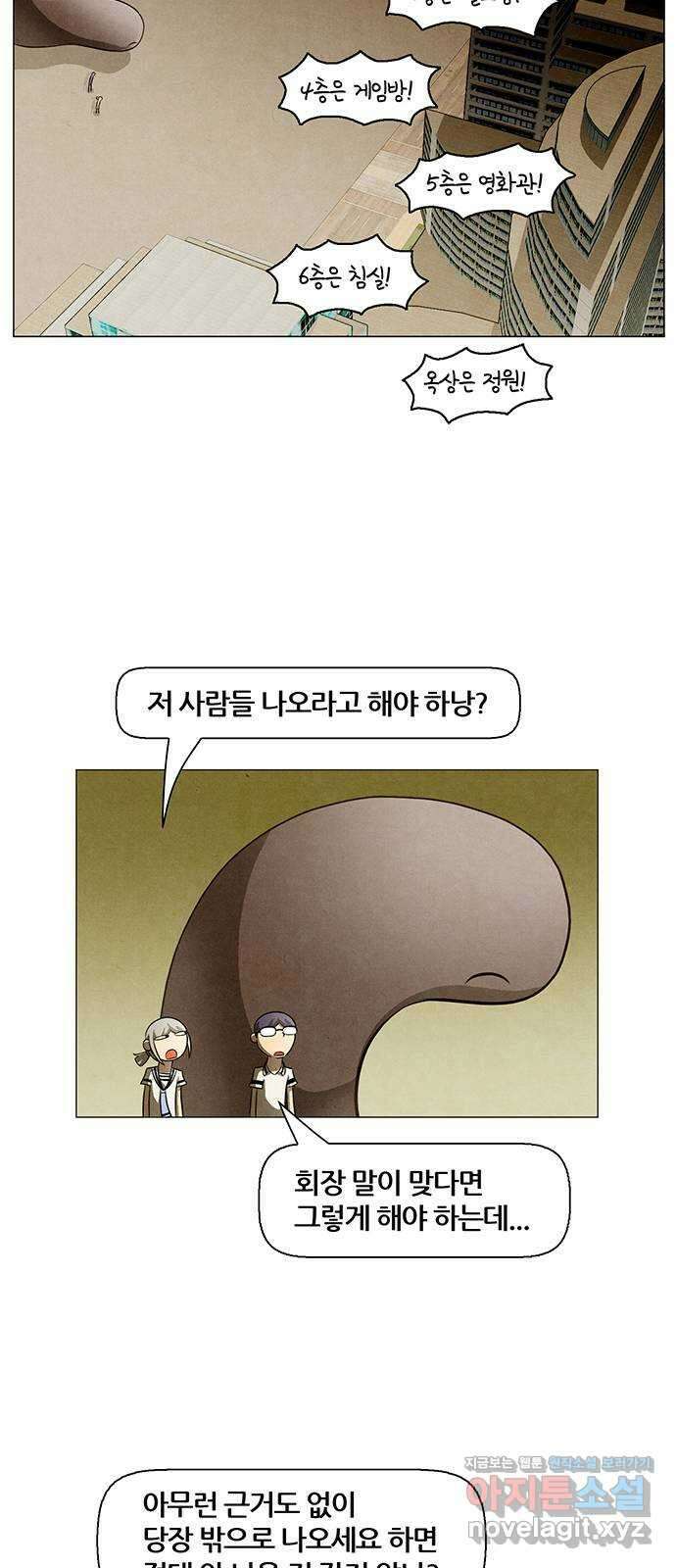 꿈의 기업 6부 79화 20