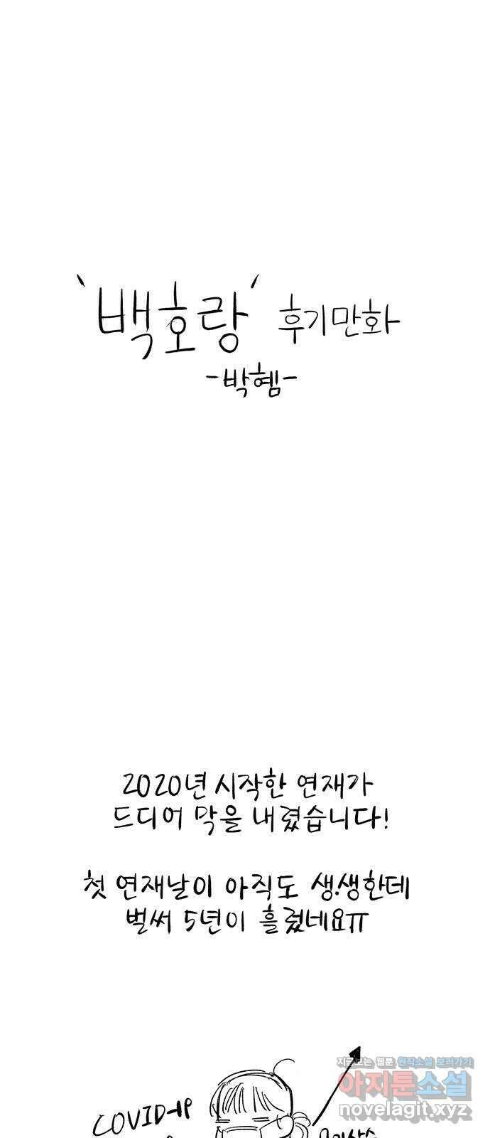 백호랑 후기만화 1