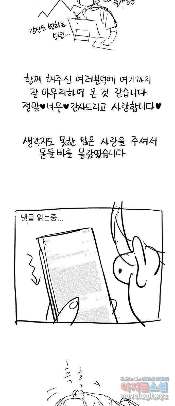 백호랑 후기만화 2