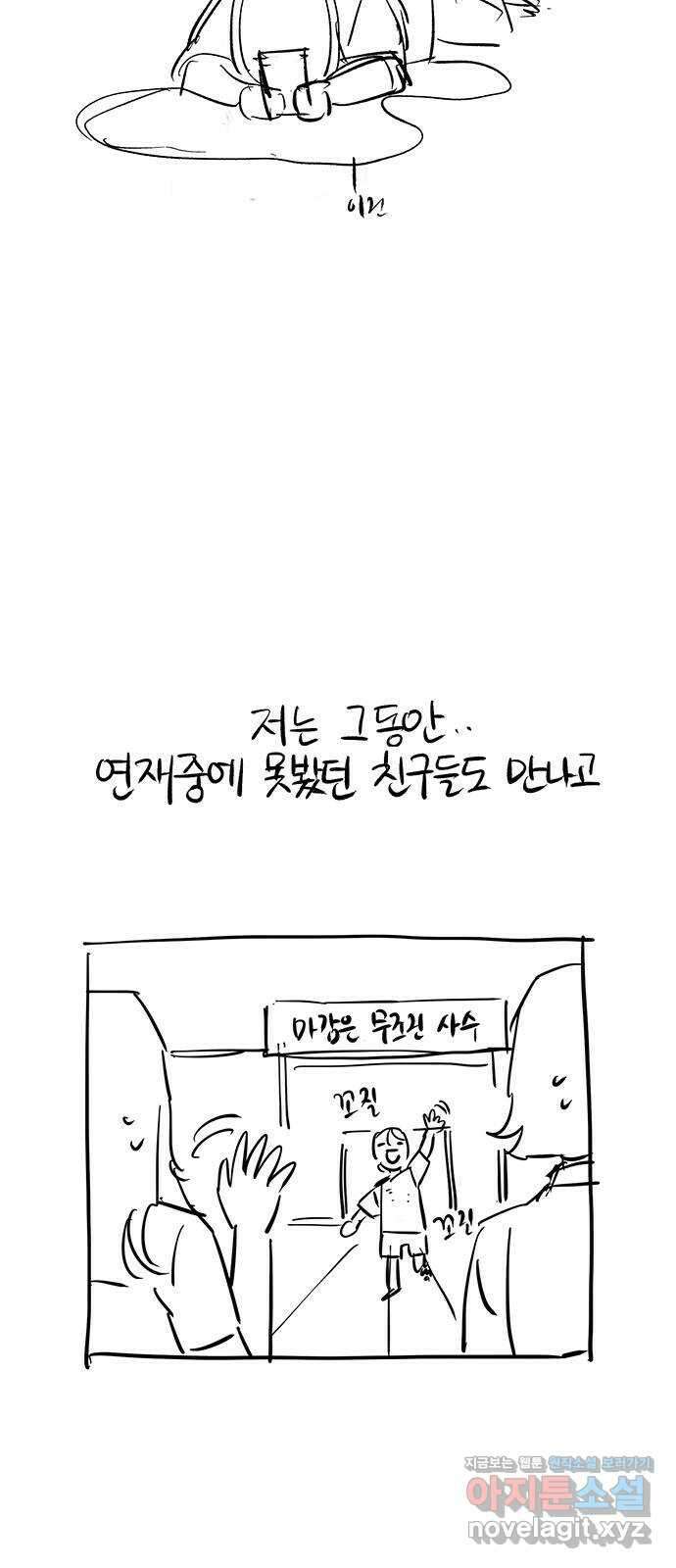 백호랑 후기만화 3