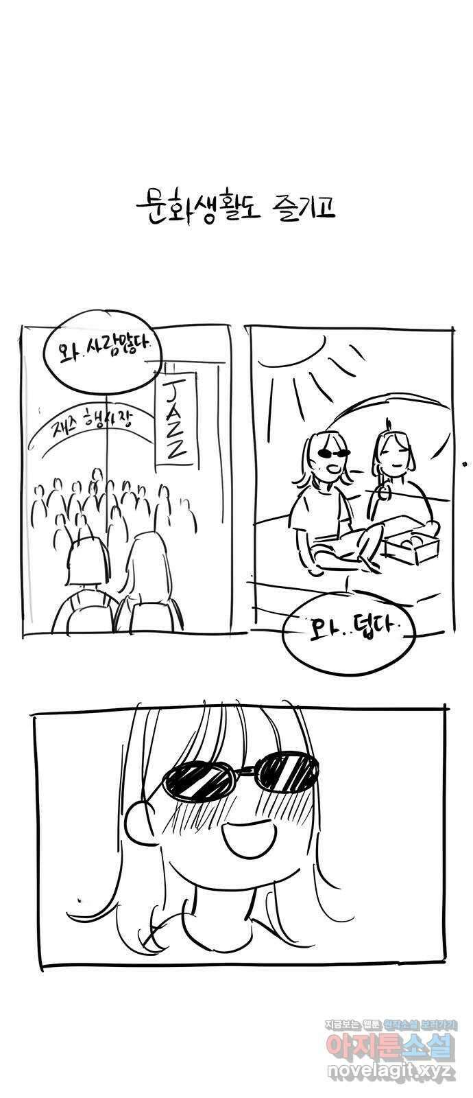 백호랑 후기만화 4