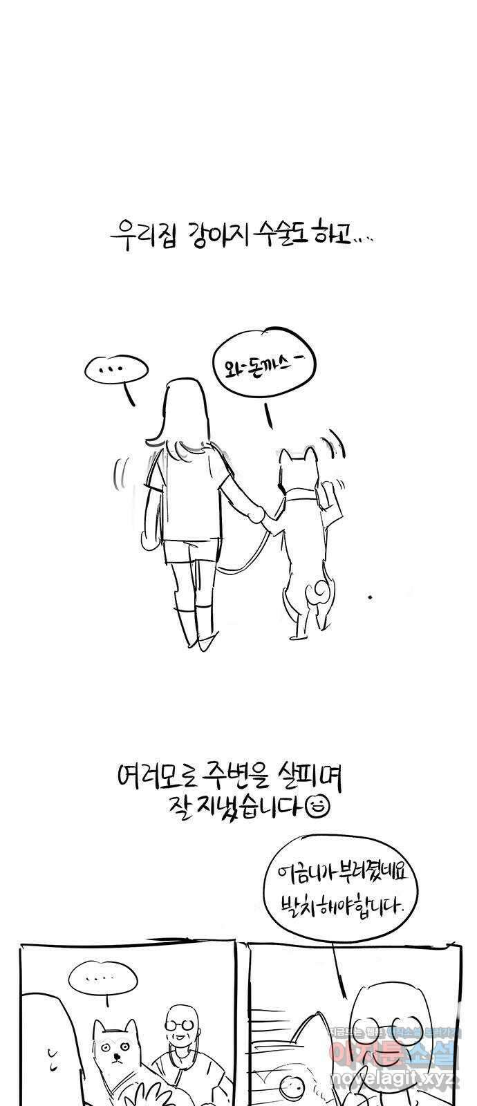 백호랑 후기만화 5