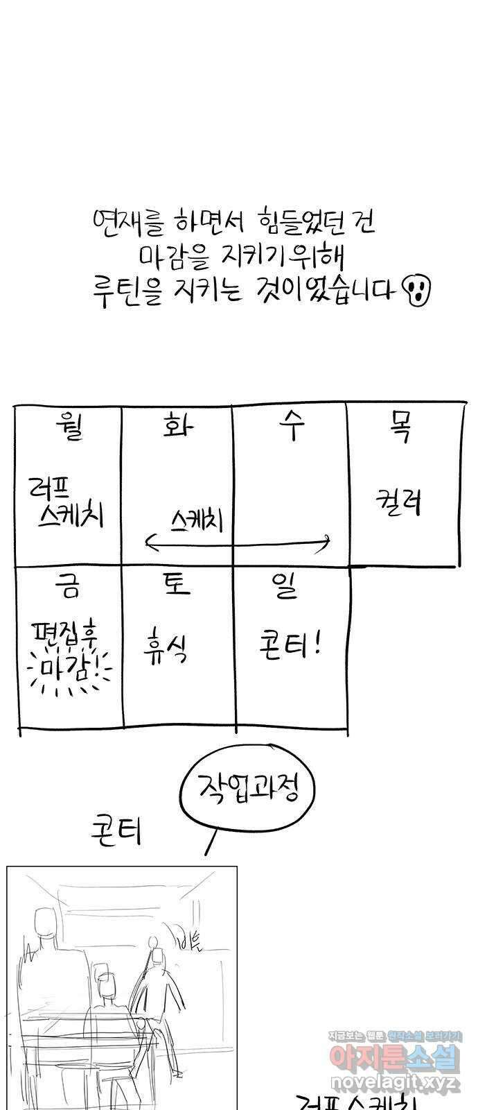 백호랑 후기만화 7