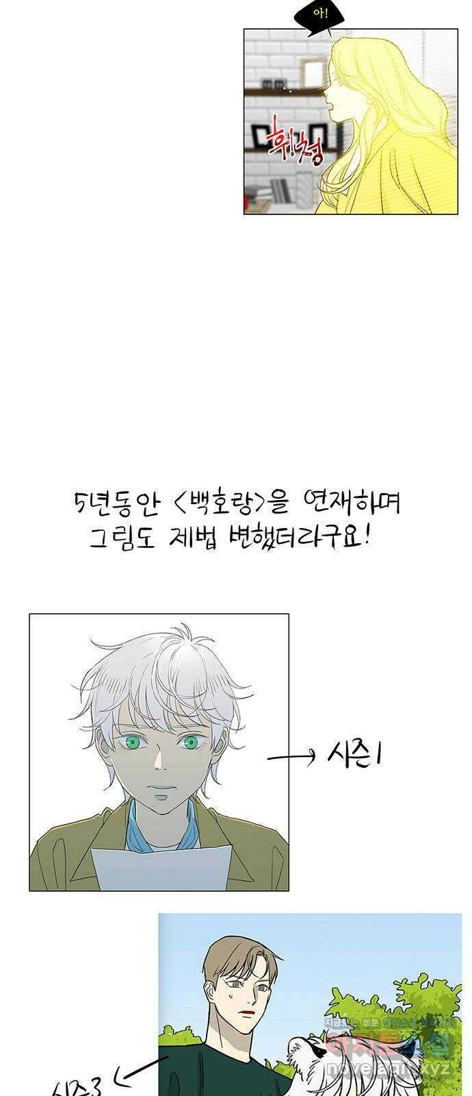 백호랑 후기만화 9