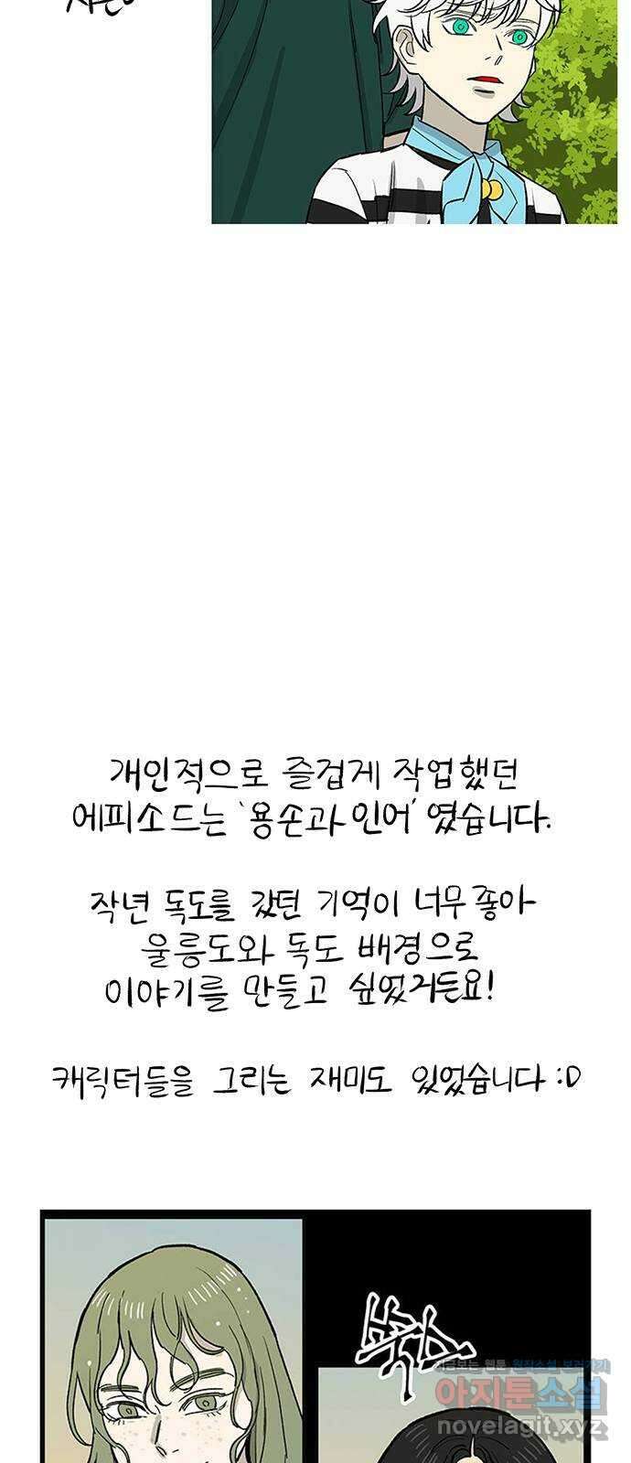 백호랑 후기만화 10