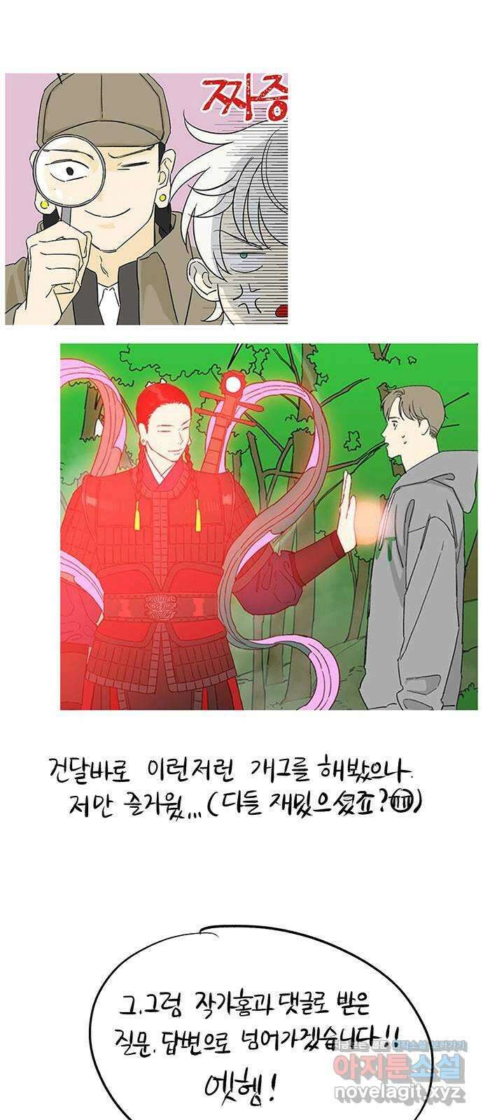 백호랑 후기만화 14
