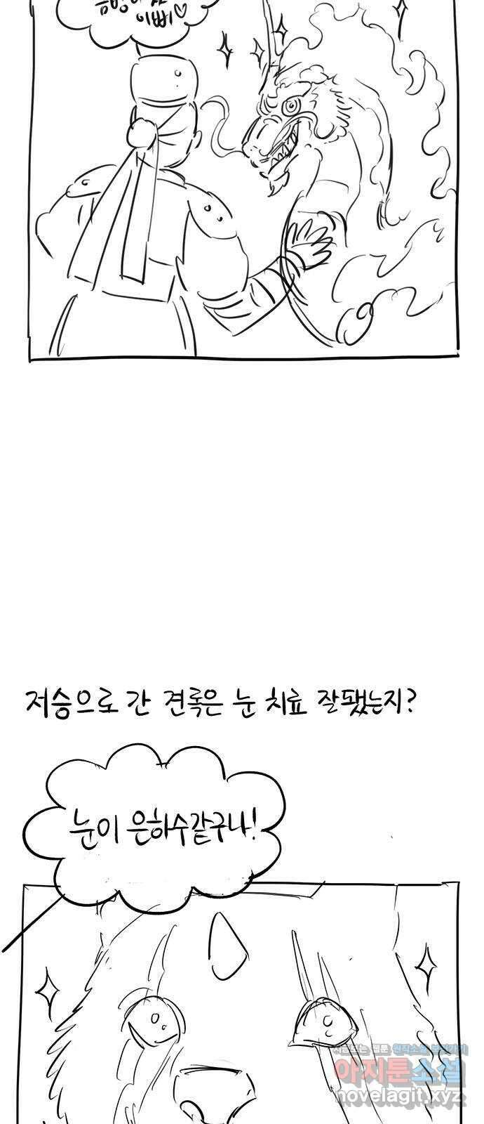 백호랑 후기만화 16