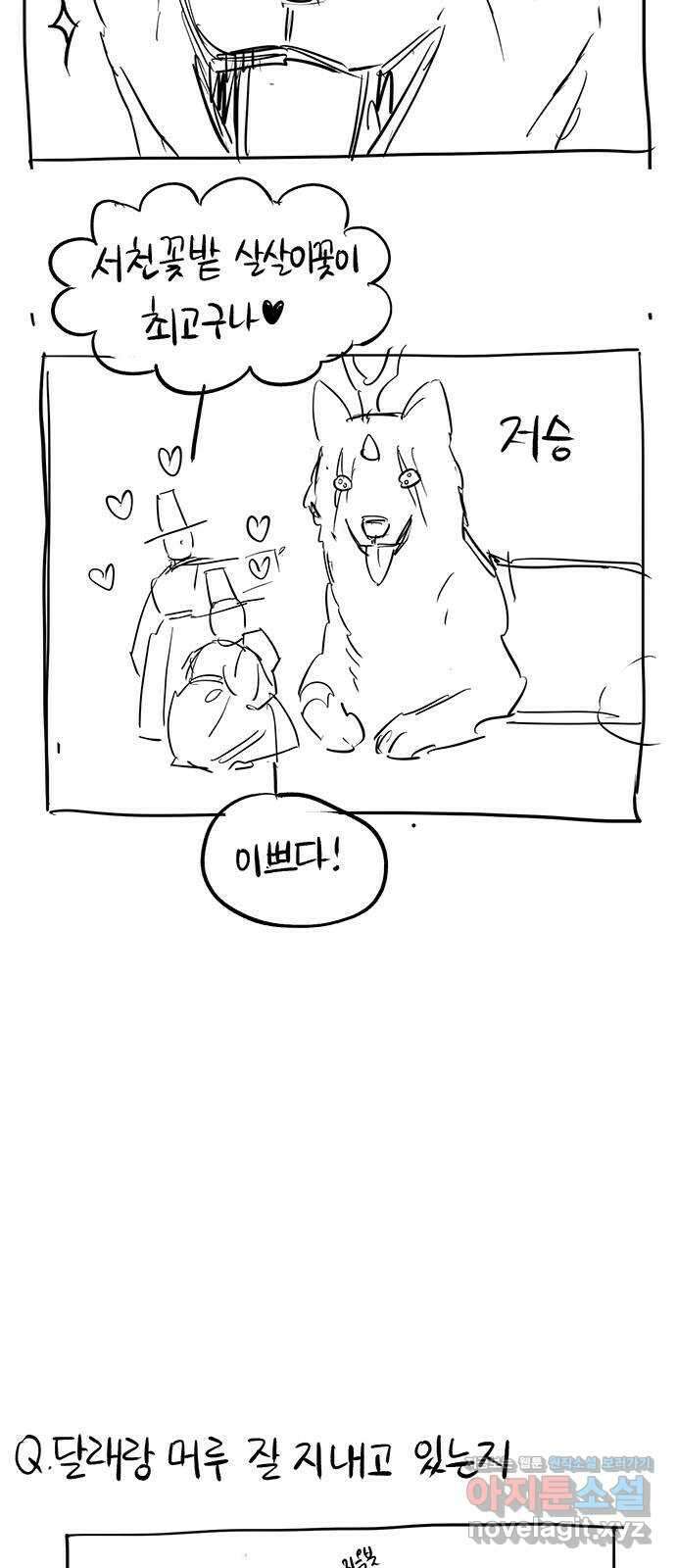 백호랑 후기만화 17
