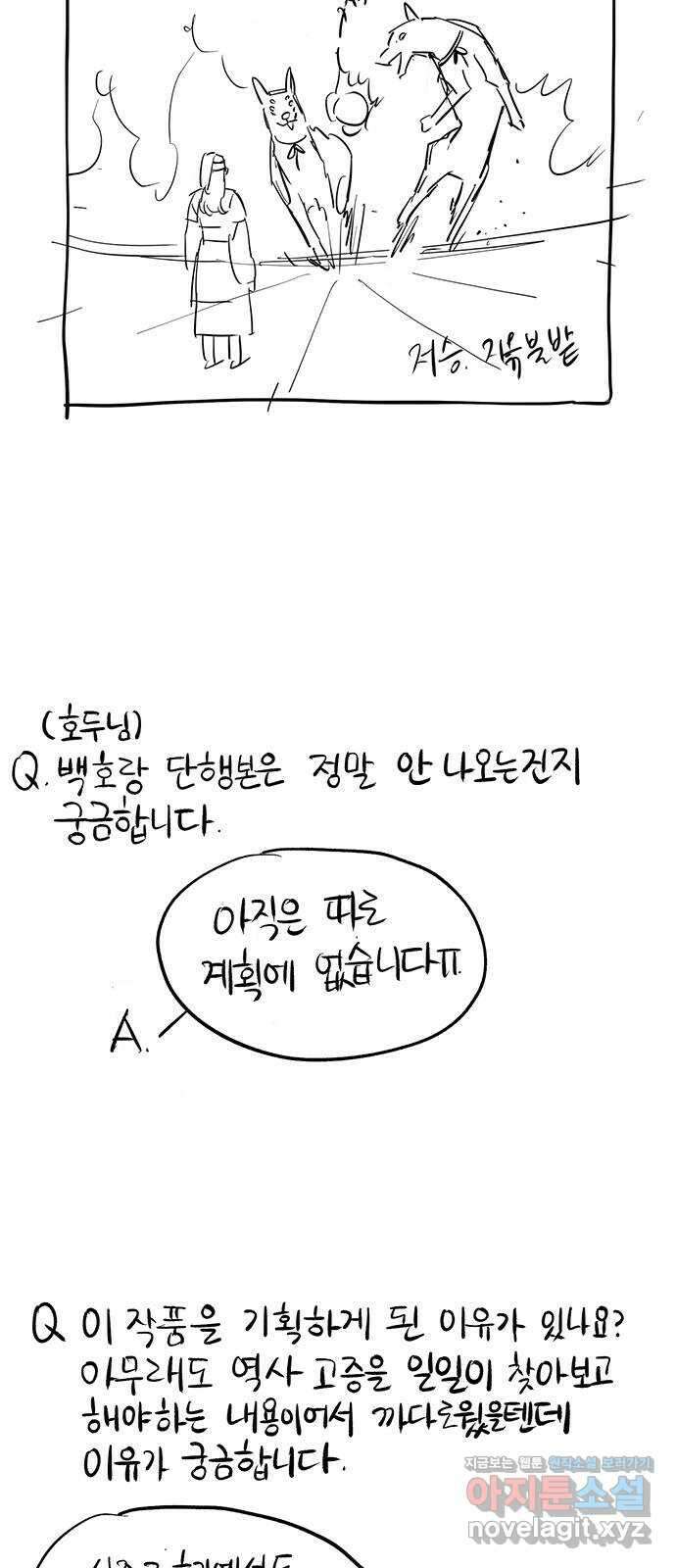 백호랑 후기만화 18