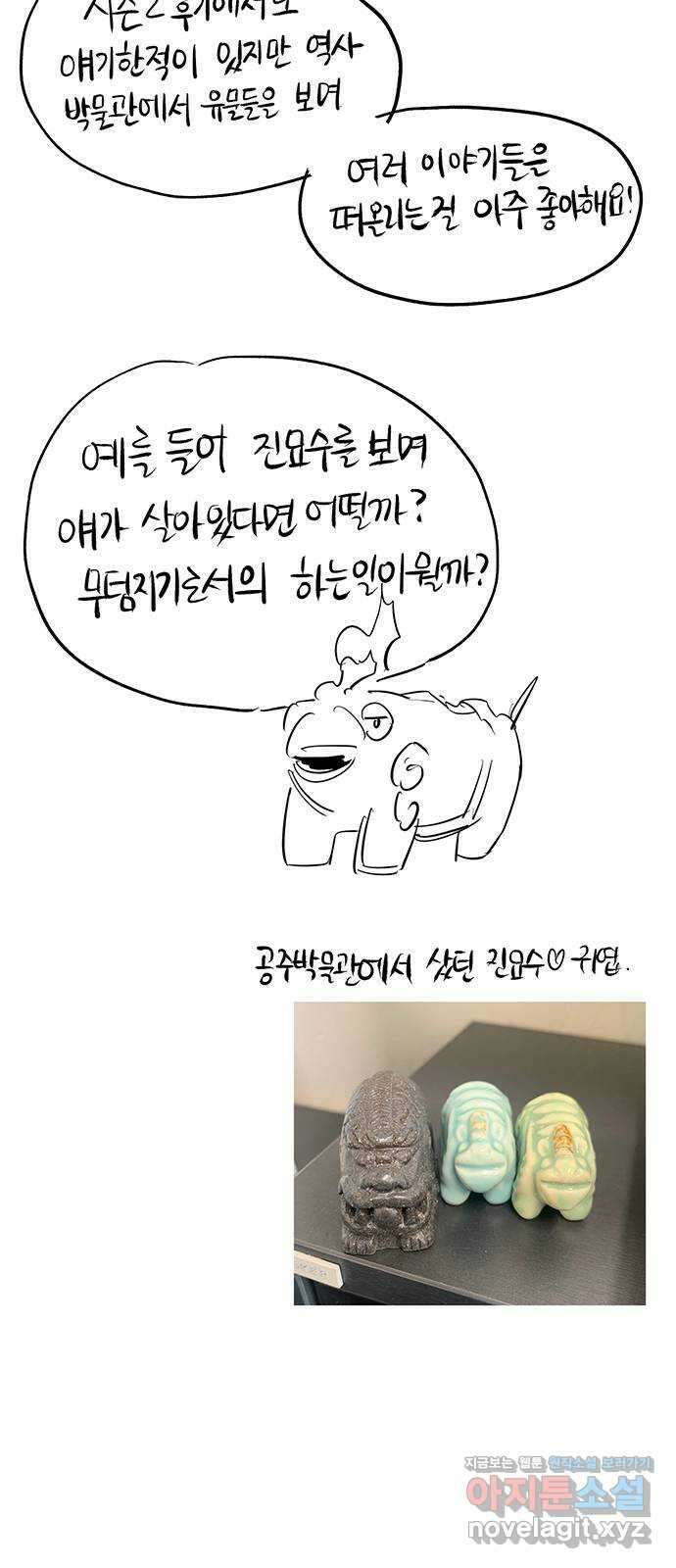 백호랑 후기만화 19