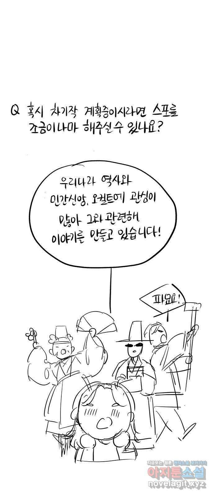 백호랑 후기만화 21