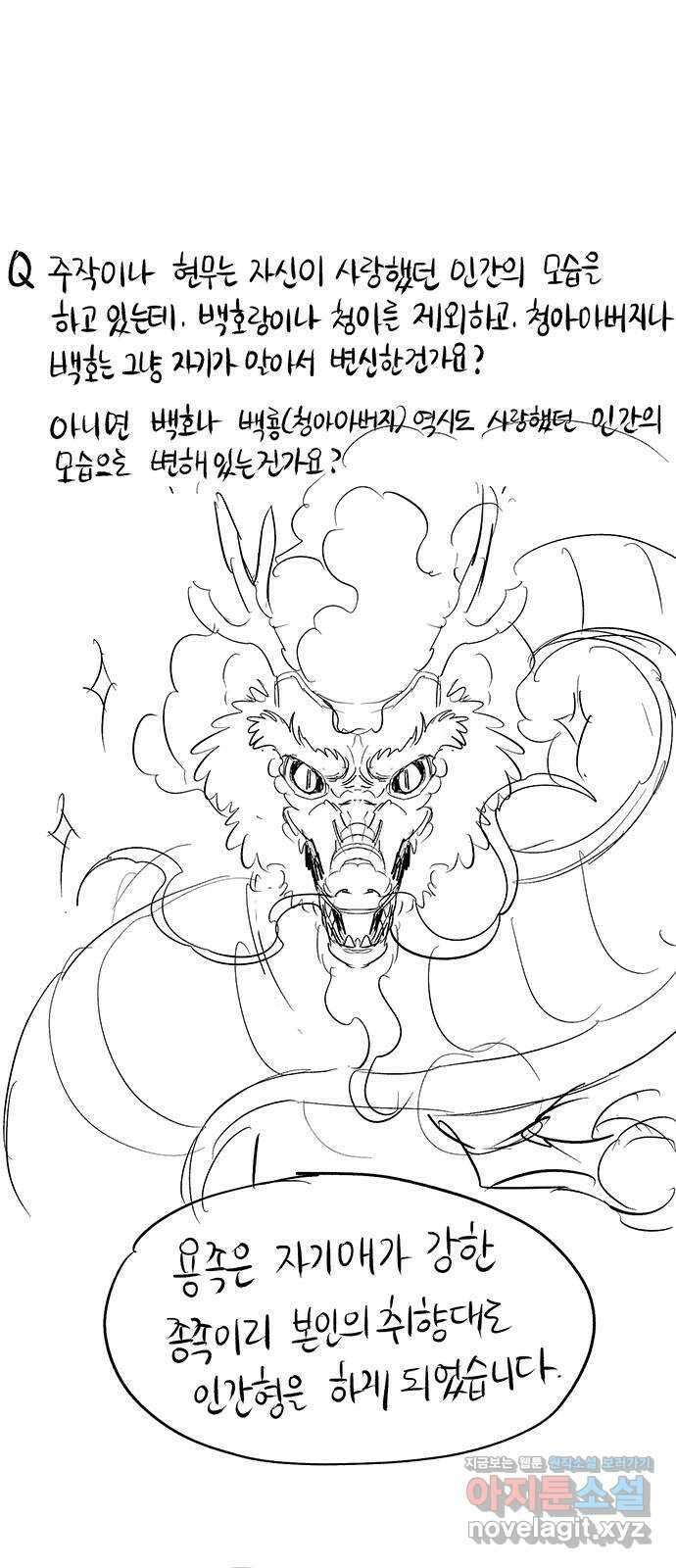 백호랑 후기만화 23