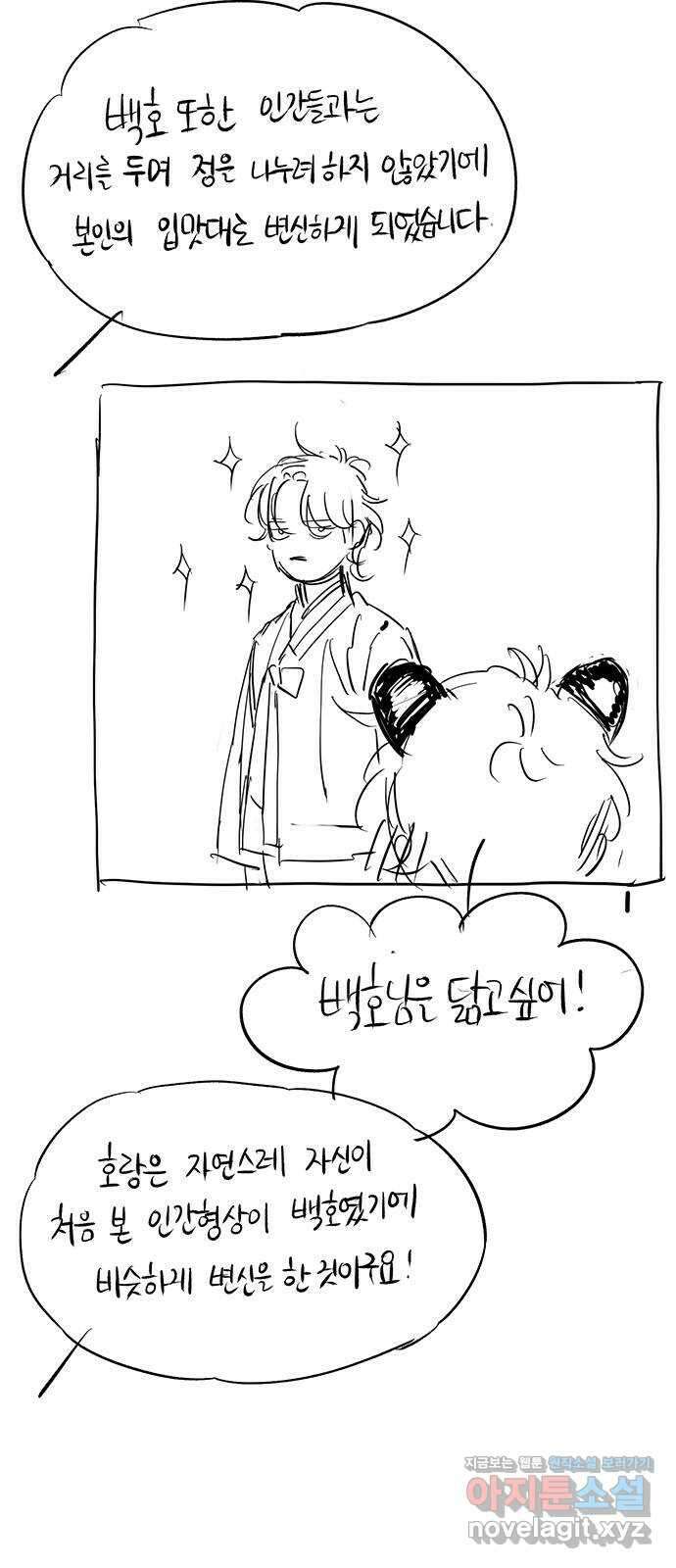 백호랑 후기만화 24