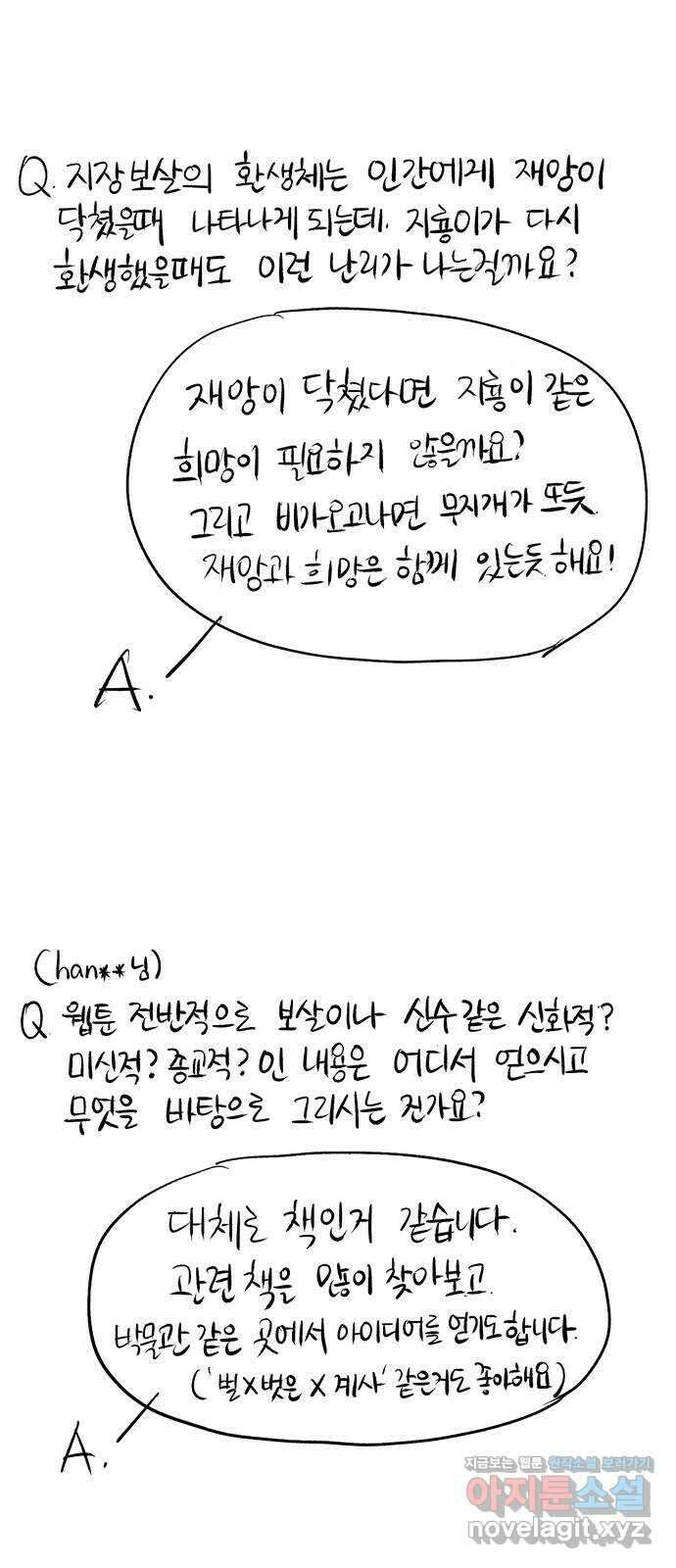백호랑 후기만화 25