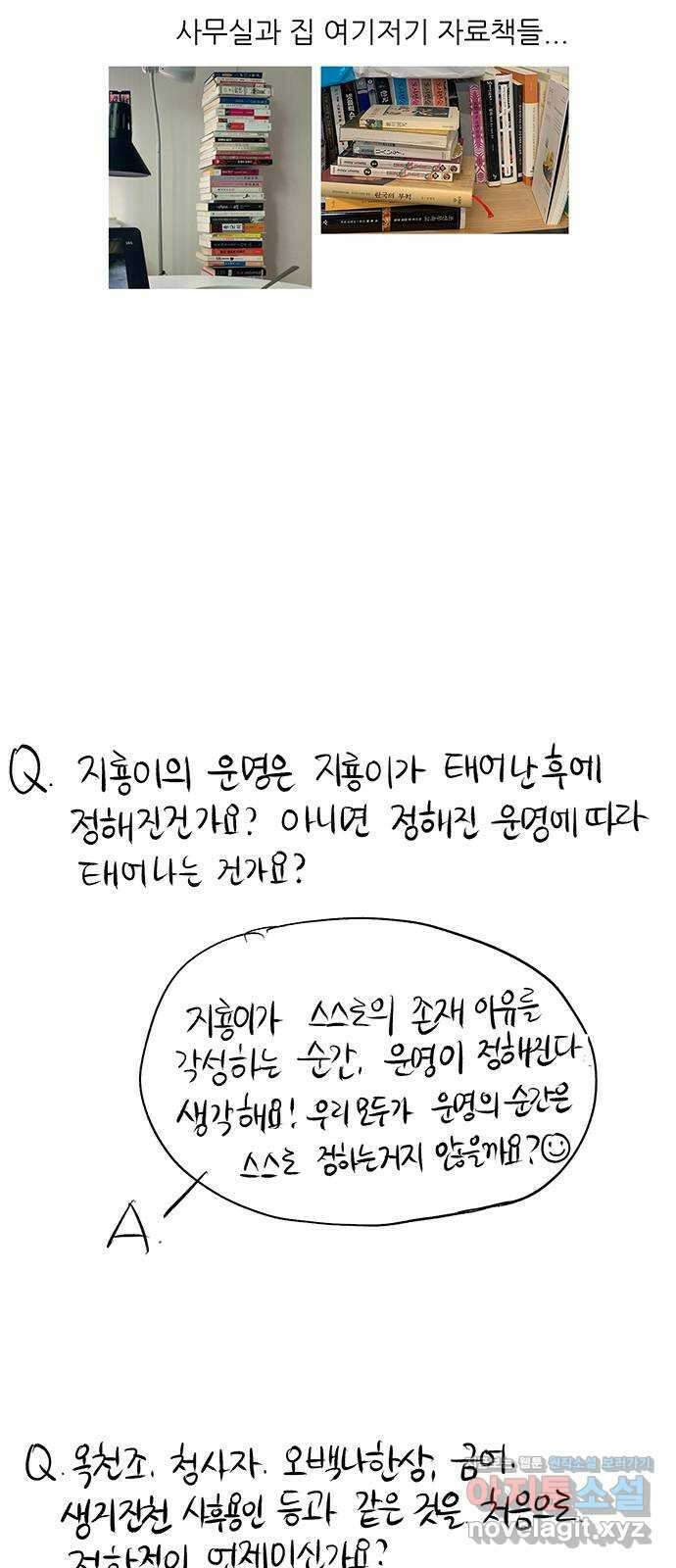 백호랑 후기만화 26