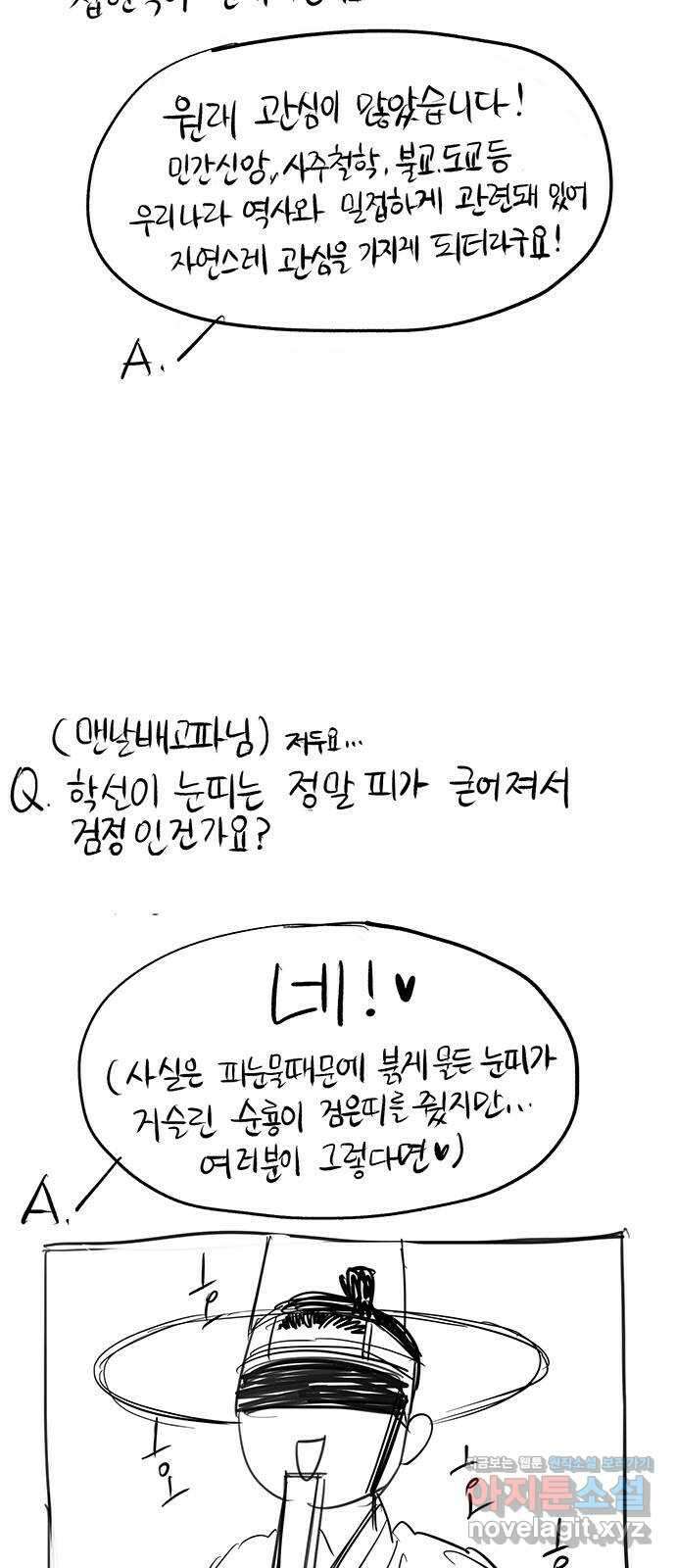 백호랑 후기만화 27