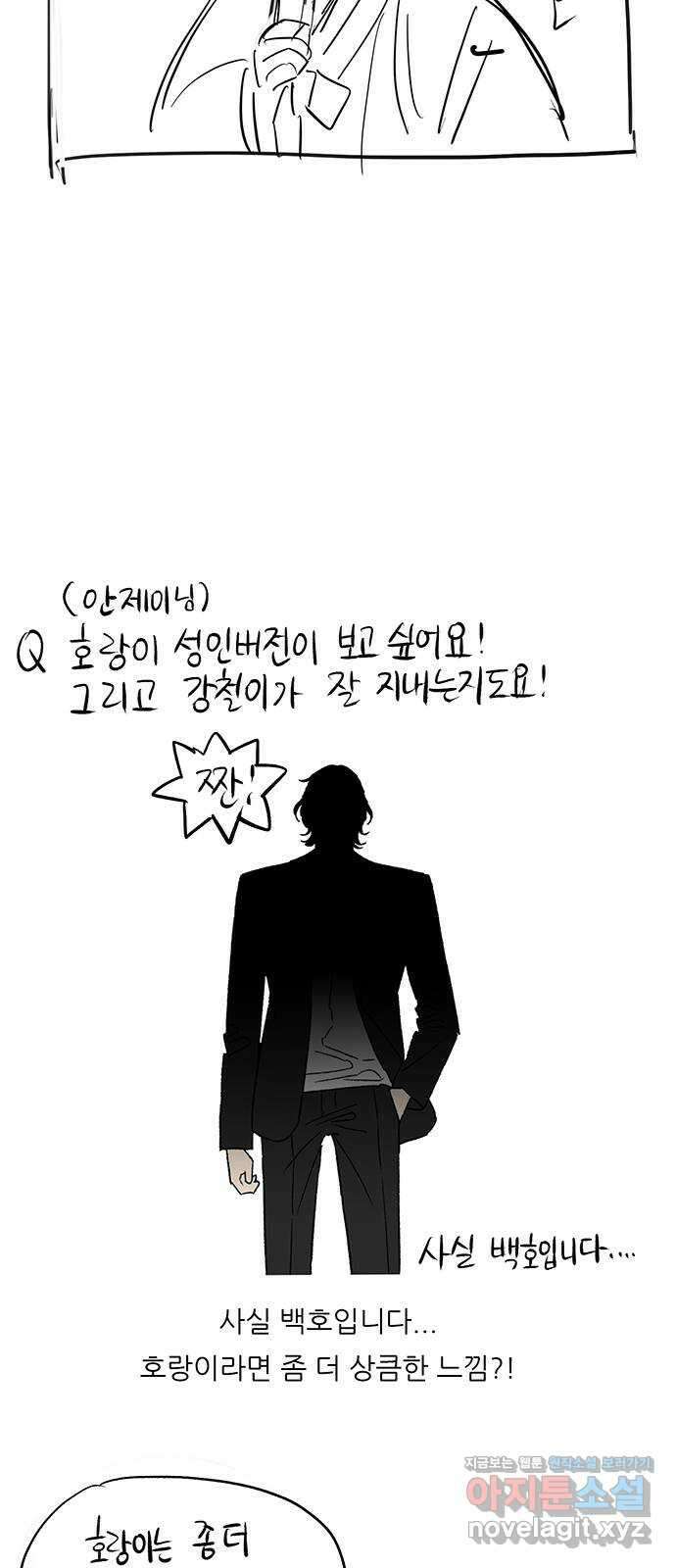 백호랑 후기만화 28