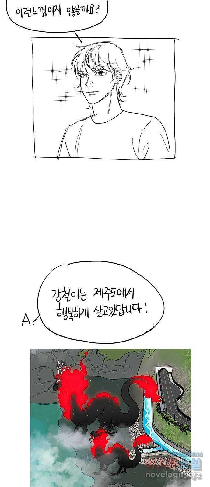 백호랑 후기만화 29