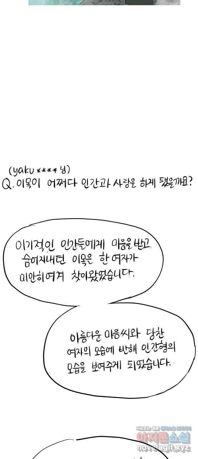 백호랑 후기만화 30