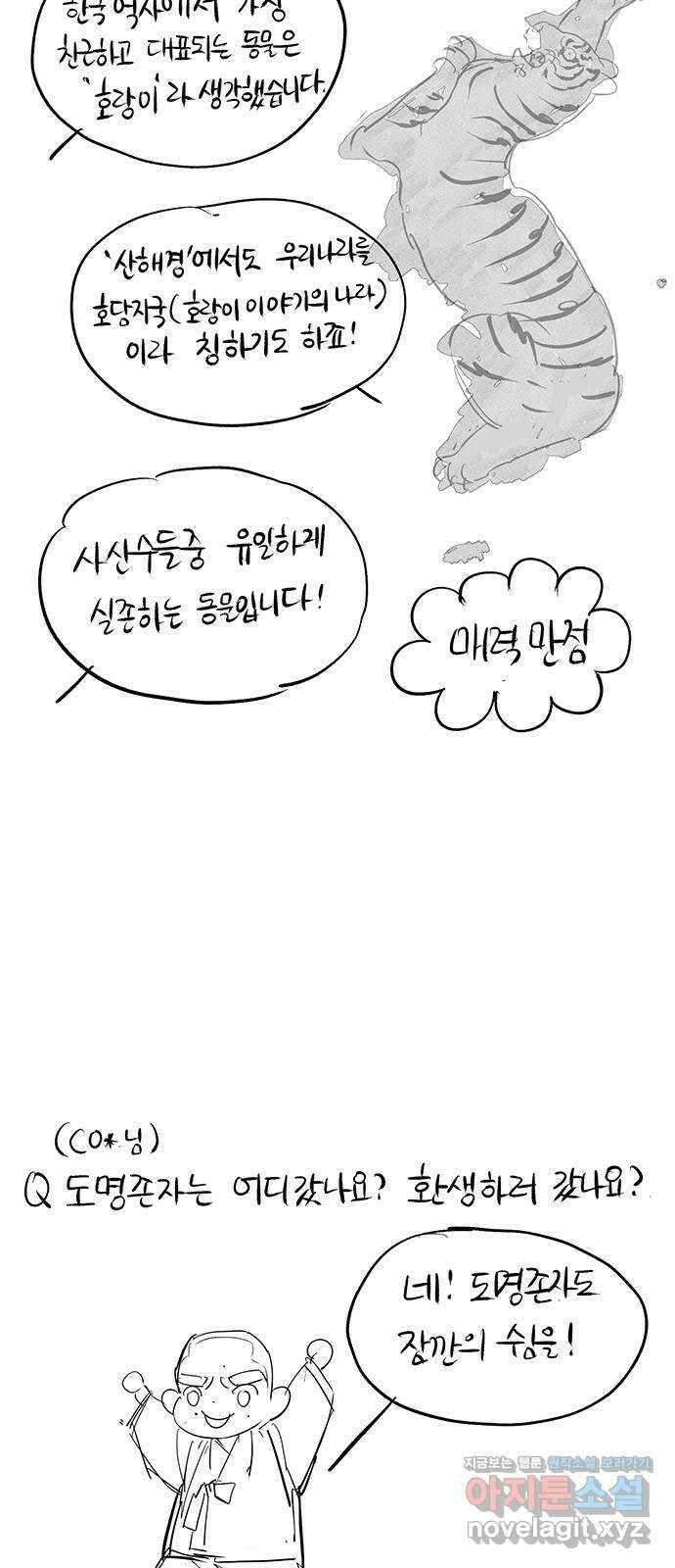 백호랑 후기만화 32
