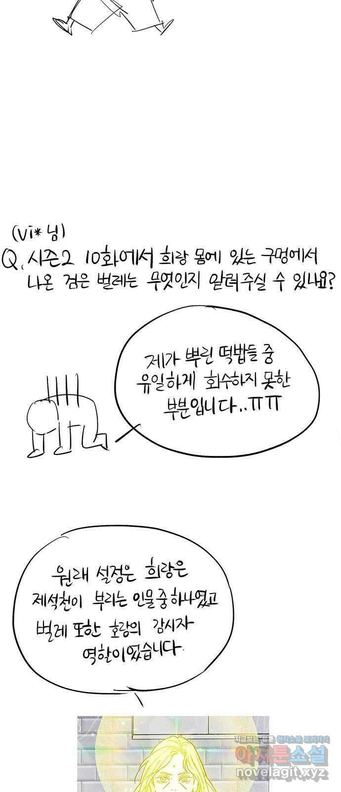 백호랑 후기만화 33