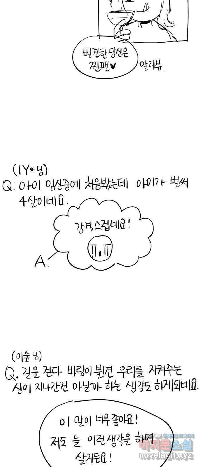백호랑 후기만화 35