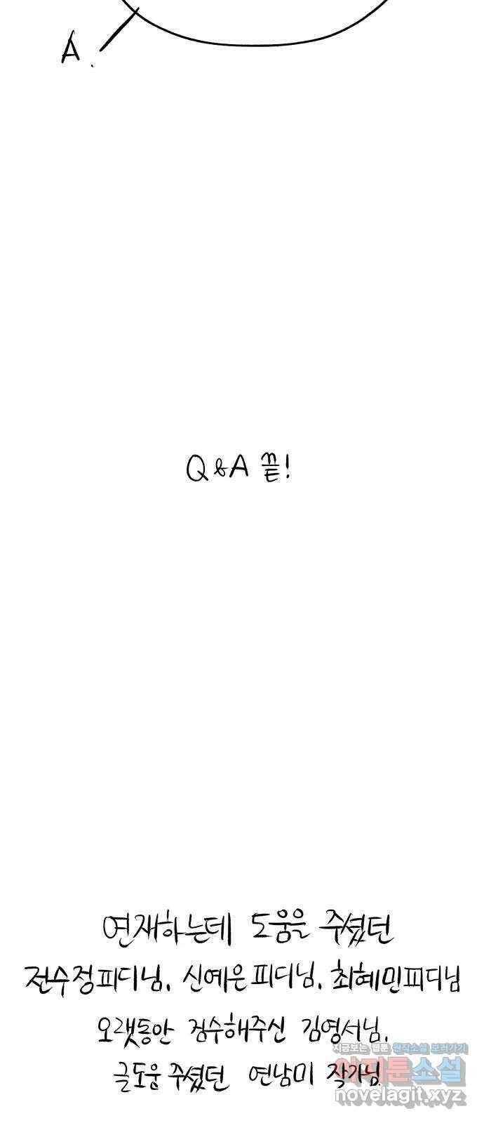 백호랑 후기만화 36