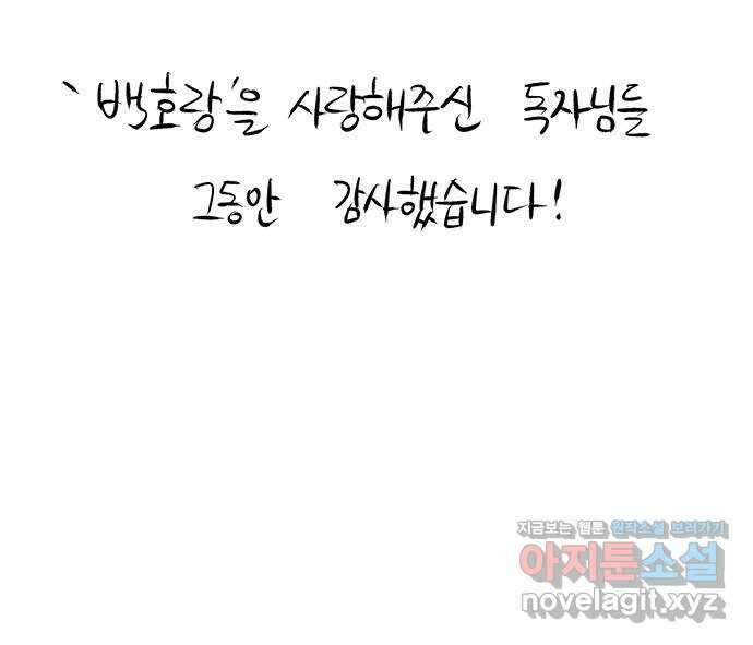 백호랑 후기만화 37