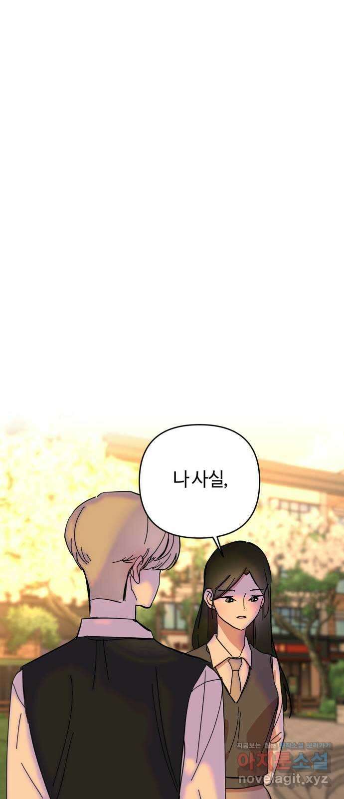 처음을 줄게! 27 만우절 고백 1