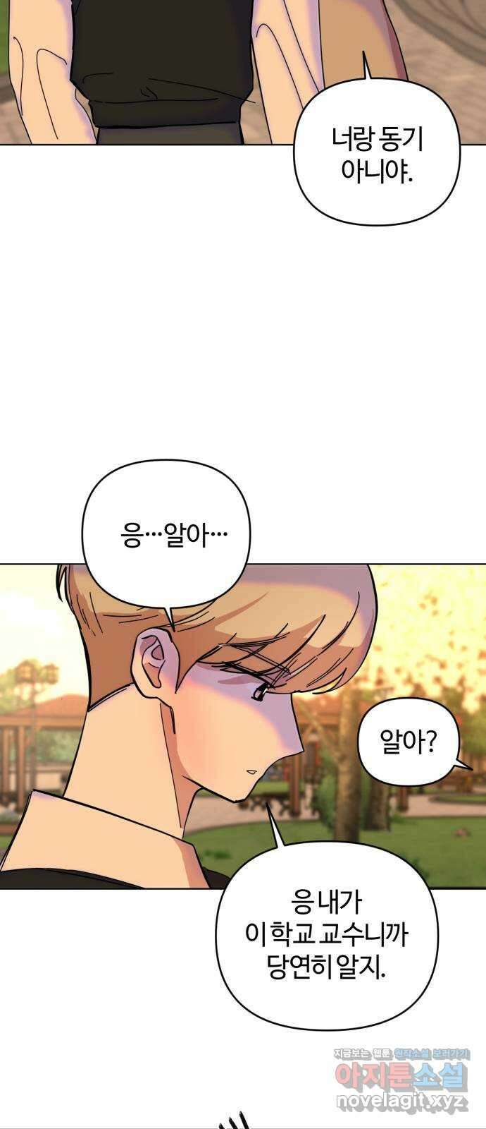 처음을 줄게! 27 만우절 고백 2