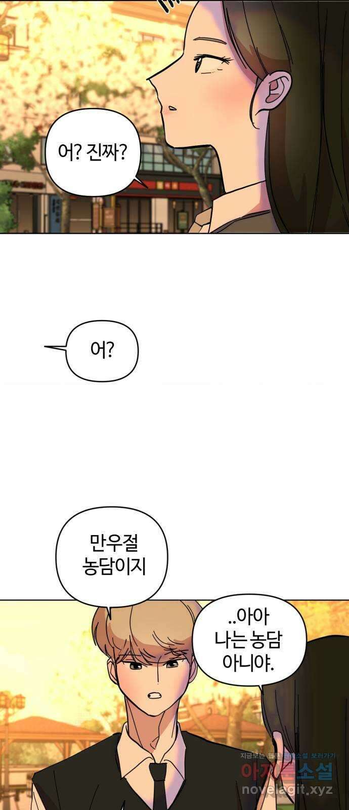 처음을 줄게! 27 만우절 고백 3