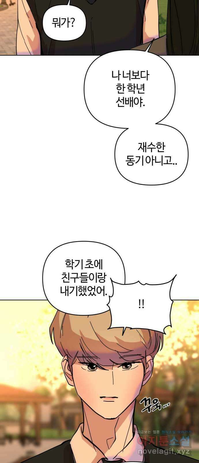 처음을 줄게! 27 만우절 고백 4
