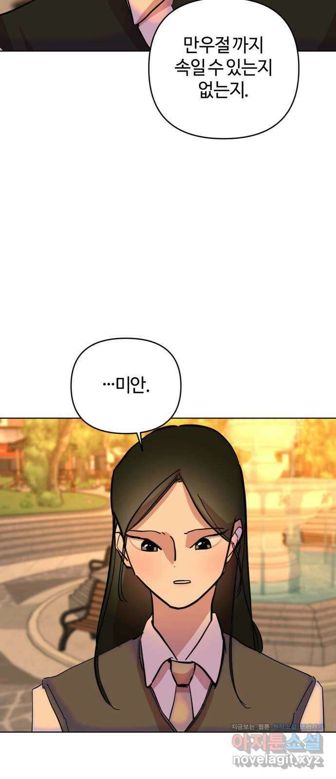 처음을 줄게! 27 만우절 고백 5